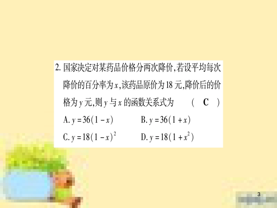 九年级英语下册 Unit 10 Get Ready for the Future语法精练及易错归纳作业课件 （新版）冀教版 (277)_第3页