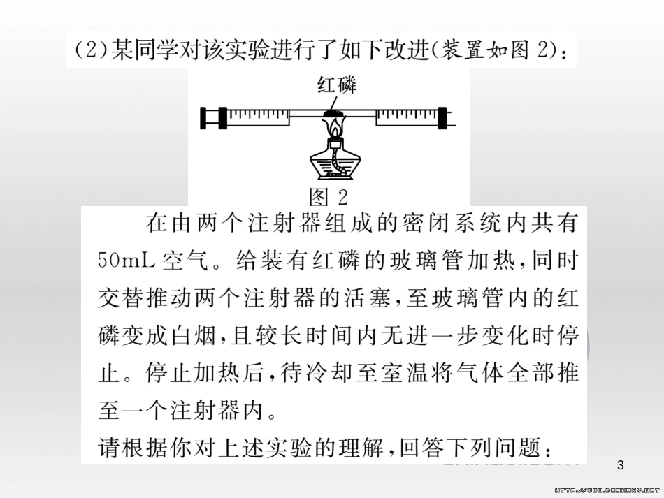 九年级数学上册 23.3.1 相似三角形课件 （新版）华东师大版 (21)_第3页