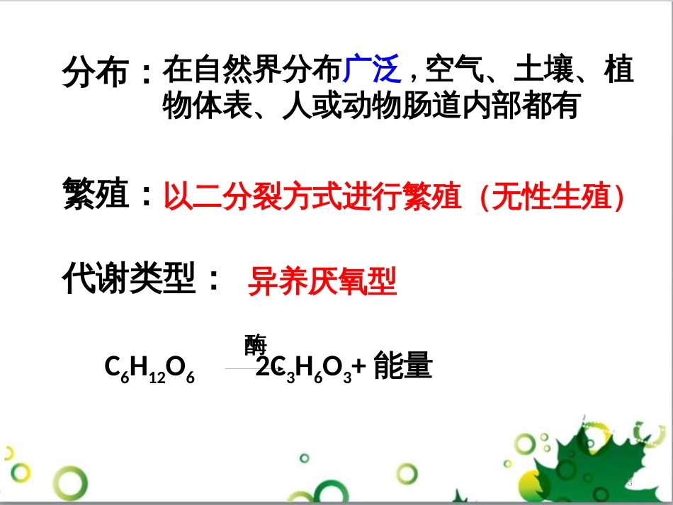 高中生物 专题5 生态工程 阶段复习课课件 新人教版选修3 (148)_第3页