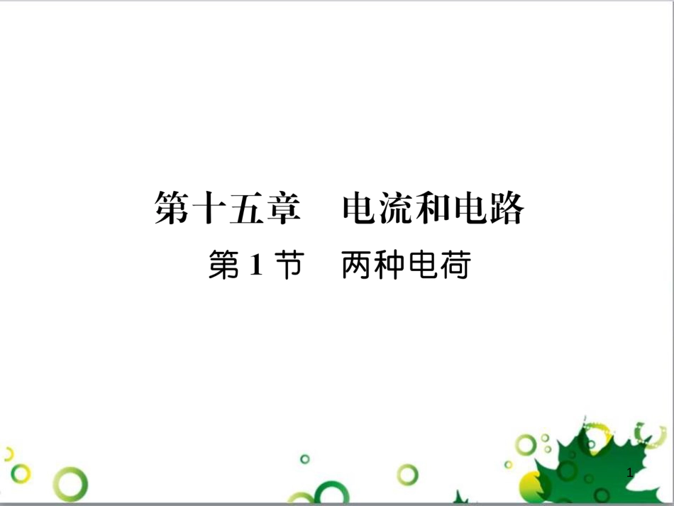 三年级语文上册 第三单元期末总复习课件 新人教版 (855)_第1页