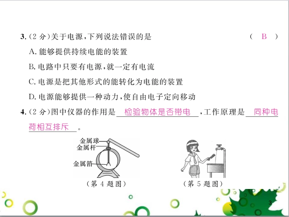 三年级语文上册 第三单元期末总复习课件 新人教版 (855)_第3页