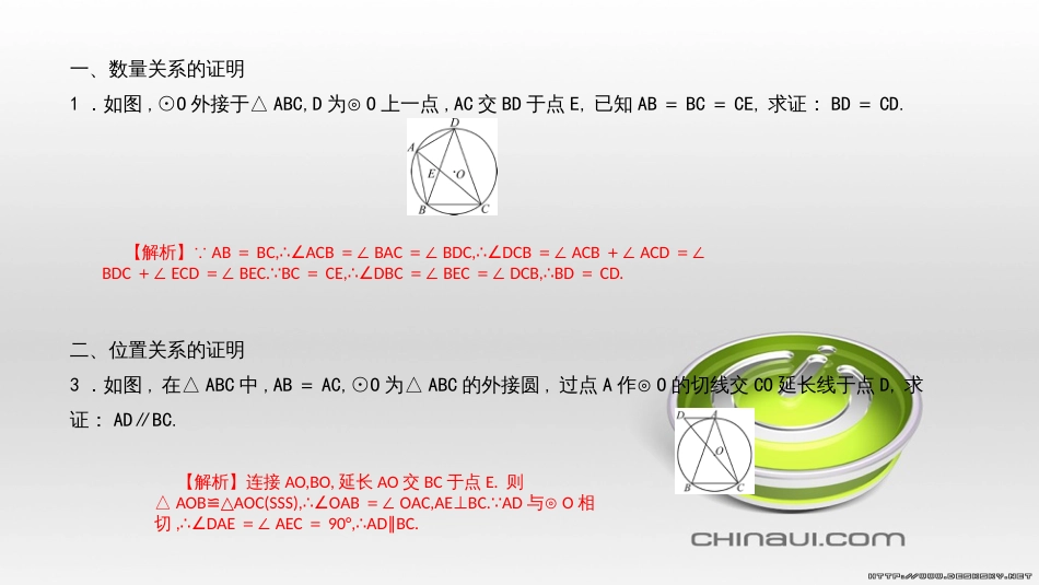 九年级数学上册 期中复习专题 专题26 旋转与最值课件 （新版）新人教版 (30)_第2页
