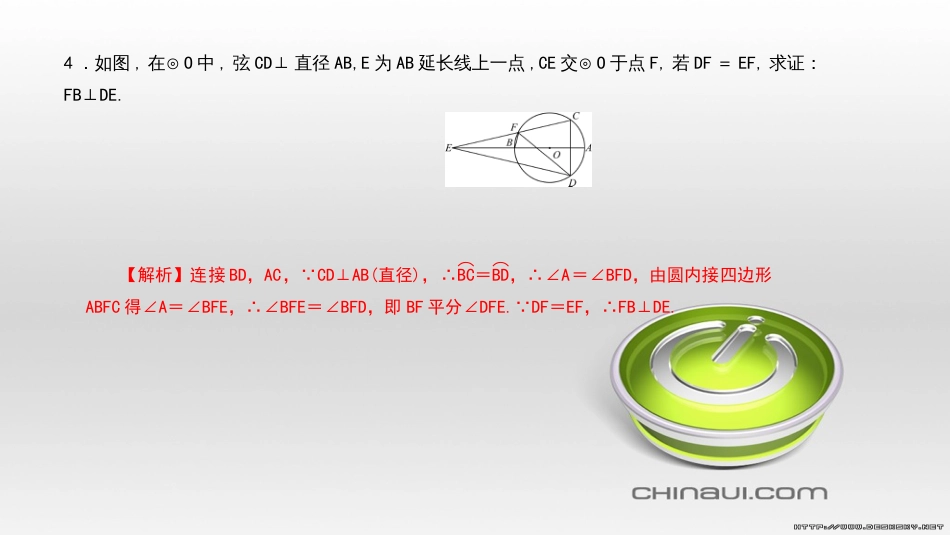 九年级数学上册 期中复习专题 专题26 旋转与最值课件 （新版）新人教版 (30)_第3页
