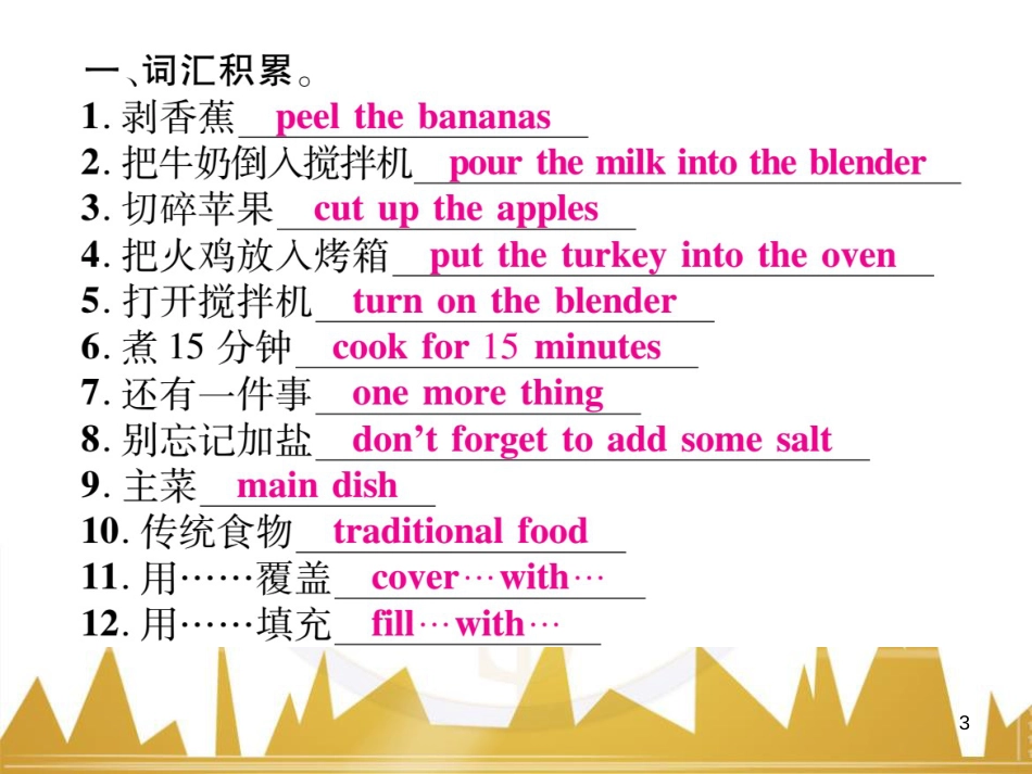 八年级英语上册 Unit 10 If you go to the party  you’ll have a great time语法精讲精练（Grammar Focus）课件 （新版）人教新目标版 (64)_第3页