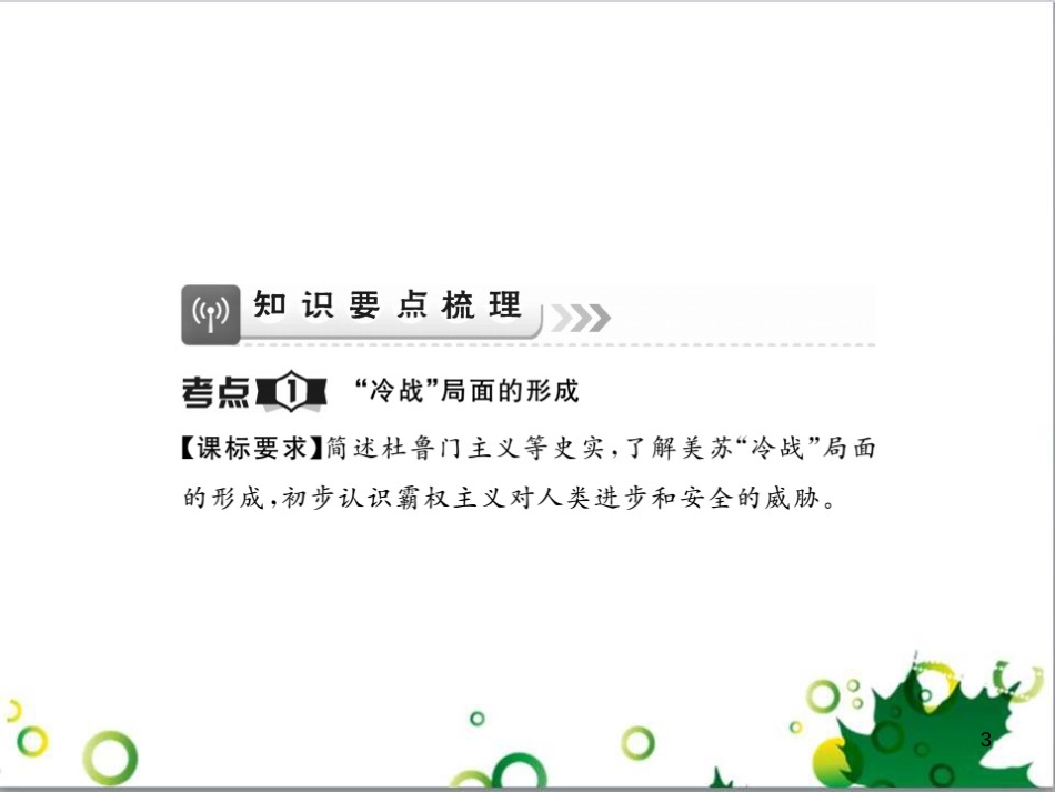 中考英语专题复习 前题型专题探究 专题一 听力理解课件 (98)_第3页