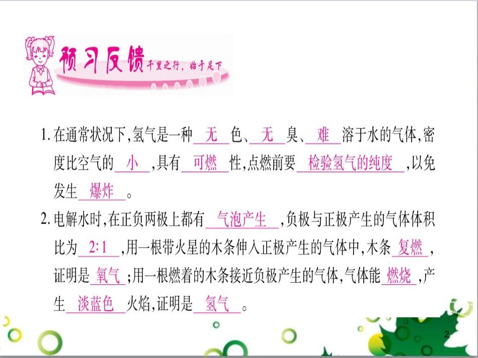 三年级语文上册 第三单元期末总复习课件 新人教版 (527)_第2页