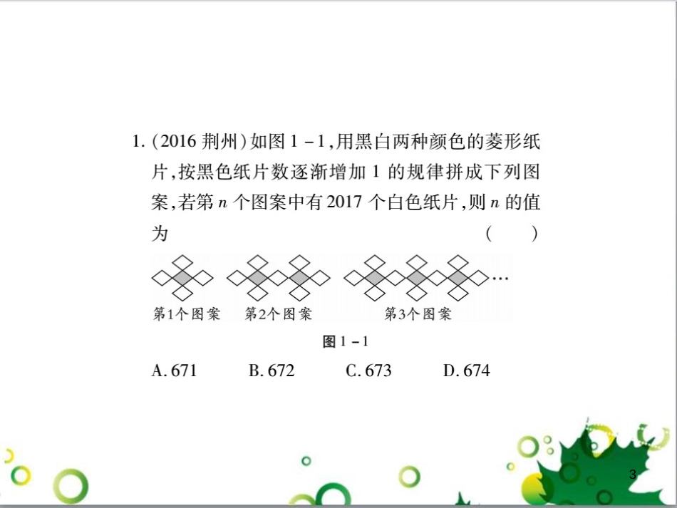 中考英语专题复习 前题型专题探究 专题一 听力理解课件 (186)_第3页