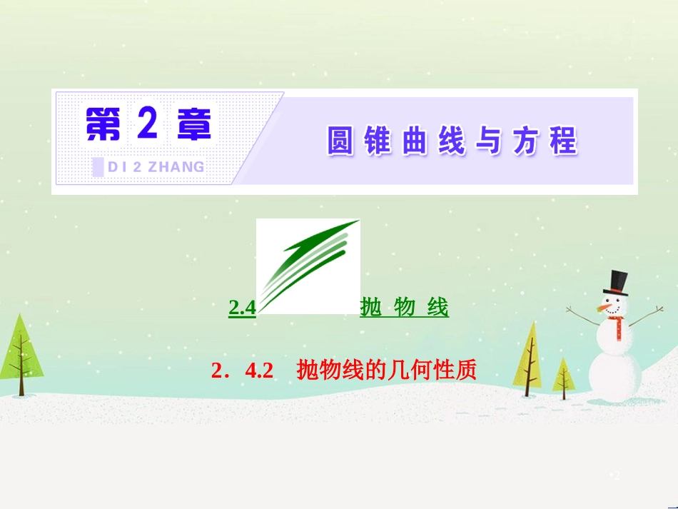高中政治 第1课 生活在人民当家作主的国家 第2框 政治权利与义务参与政治生活的基础课件 新人教版必修2 (1150)_第2页