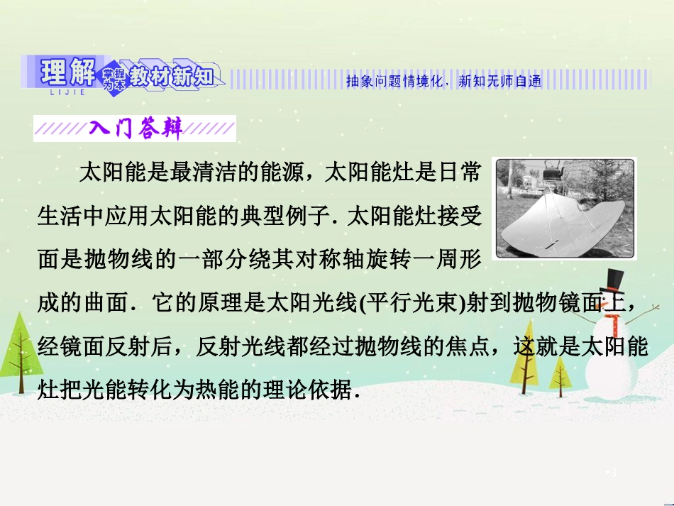 高中政治 第1课 生活在人民当家作主的国家 第2框 政治权利与义务参与政治生活的基础课件 新人教版必修2 (1150)_第3页
