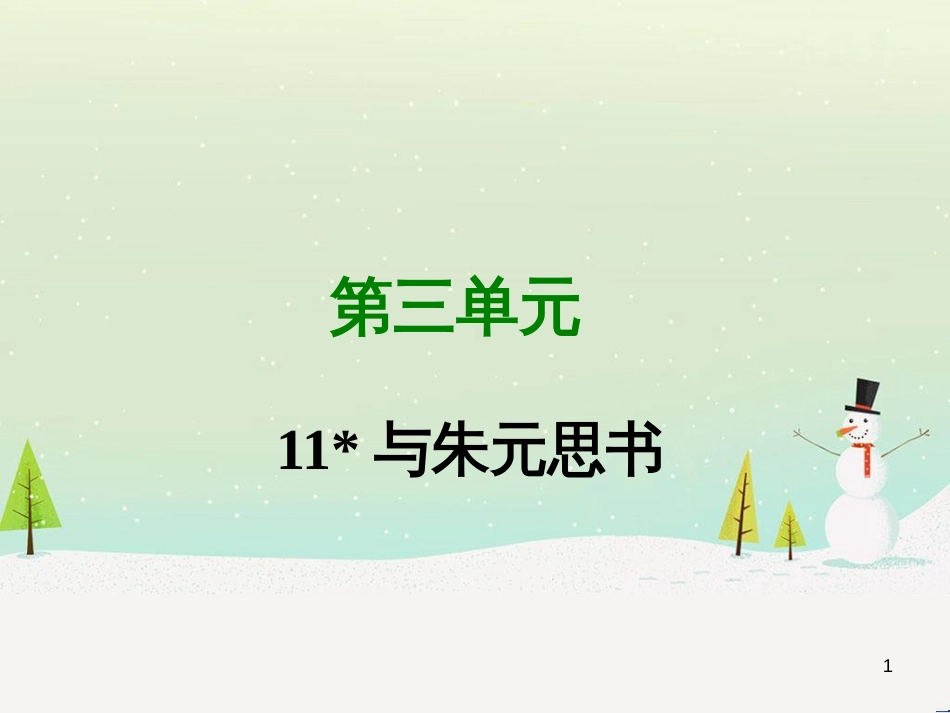 高中政治 第1课 生活在人民当家作主的国家 第2框 政治权利与义务参与政治生活的基础课件 新人教版必修2 (394)_第1页