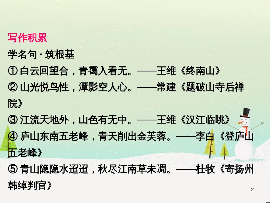 高中政治 第1课 生活在人民当家作主的国家 第2框 政治权利与义务参与政治生活的基础课件 新人教版必修2 (394)_第2页