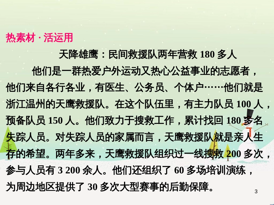 高中政治 第1课 生活在人民当家作主的国家 第2框 政治权利与义务参与政治生活的基础课件 新人教版必修2 (394)_第3页