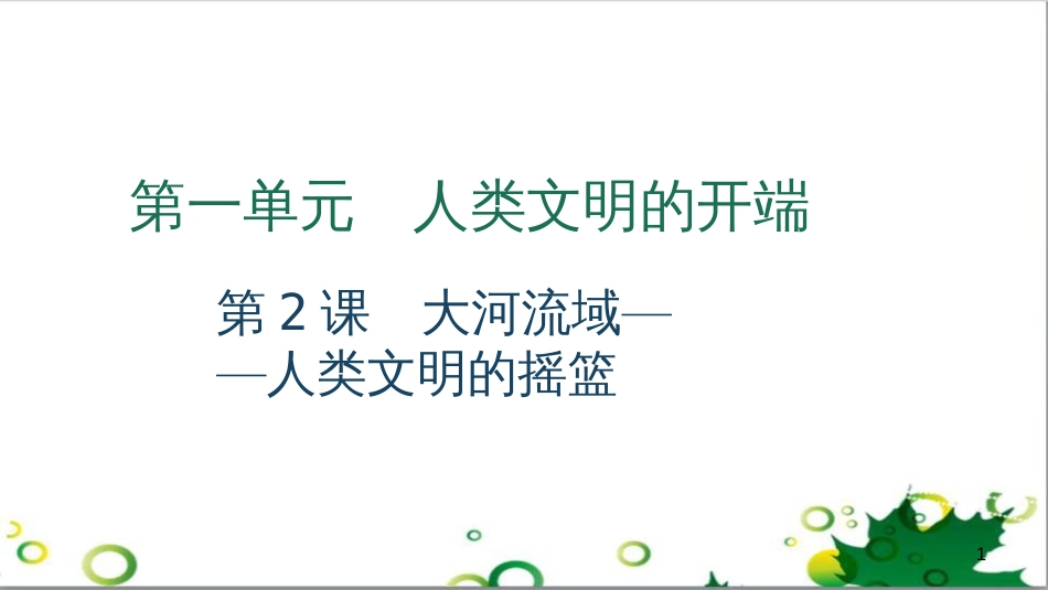 三年级语文上册 第三单元期末总复习课件 新人教版 (808)_第1页