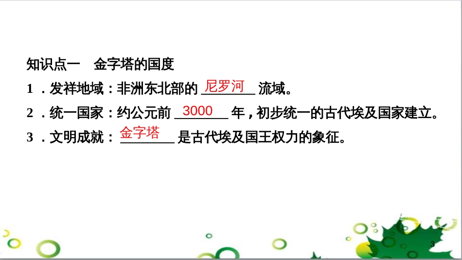 三年级语文上册 第三单元期末总复习课件 新人教版 (808)_第3页