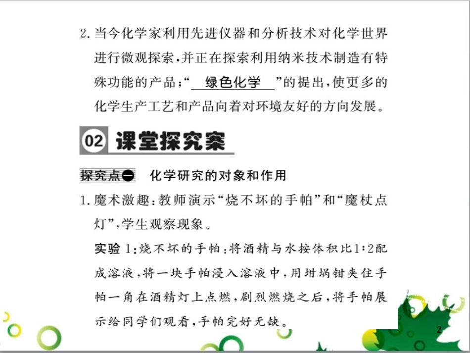 三年级语文上册 第三单元期末总复习课件 新人教版 (569)_第2页