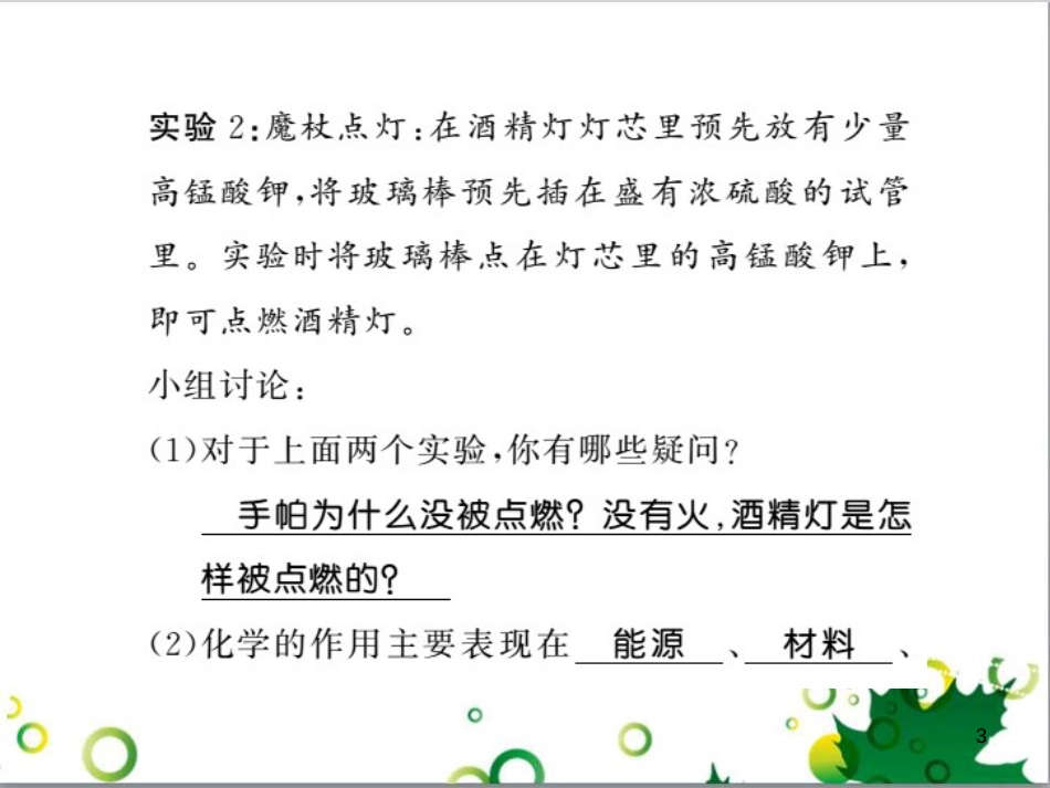 三年级语文上册 第三单元期末总复习课件 新人教版 (569)_第3页