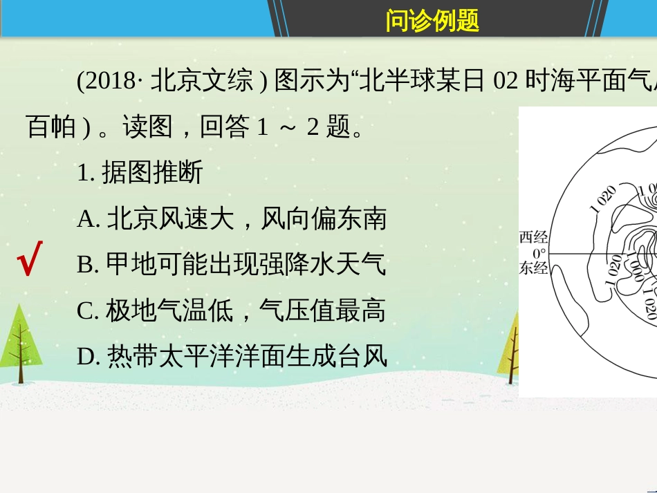 高考地理二轮复习 考前三个月 第二部分 专题二 解题技能提升练 11 基础知识调用专练——破解“基础知识用不上”困惑课件 (800)_第3页