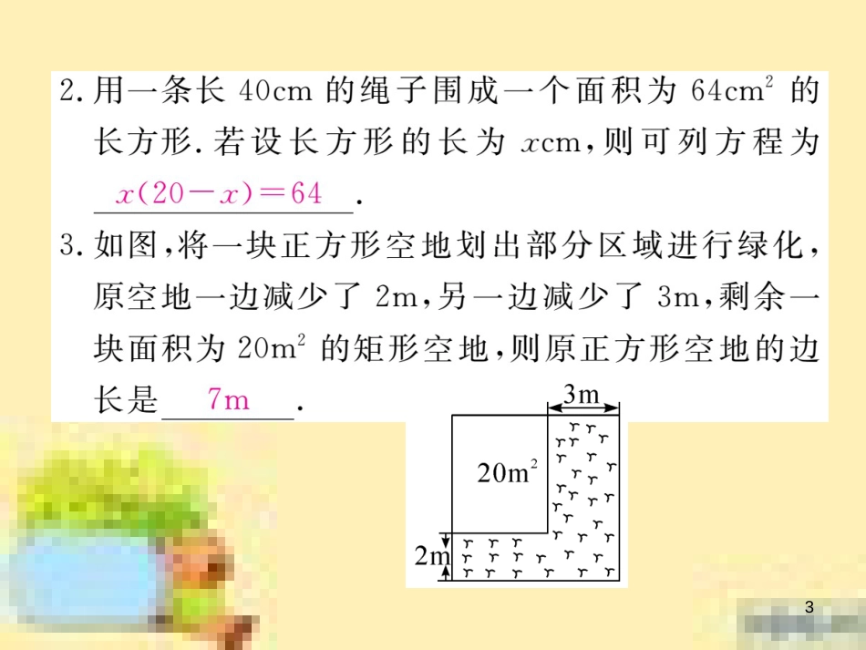 九年级英语下册 Unit 10 Get Ready for the Future语法精练及易错归纳作业课件 （新版）冀教版 (222)_第3页