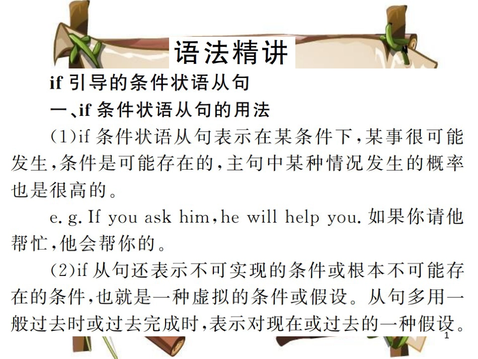 （河南专用）八年级英语上册 Unit 10 If you go to the party you’ll have a great time语法小专题习题课件 （新版）人教新目标版_第1页