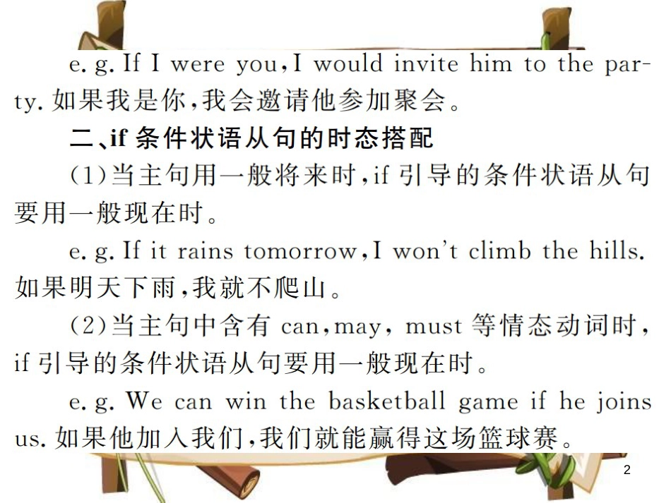 （河南专用）八年级英语上册 Unit 10 If you go to the party you’ll have a great time语法小专题习题课件 （新版）人教新目标版_第2页