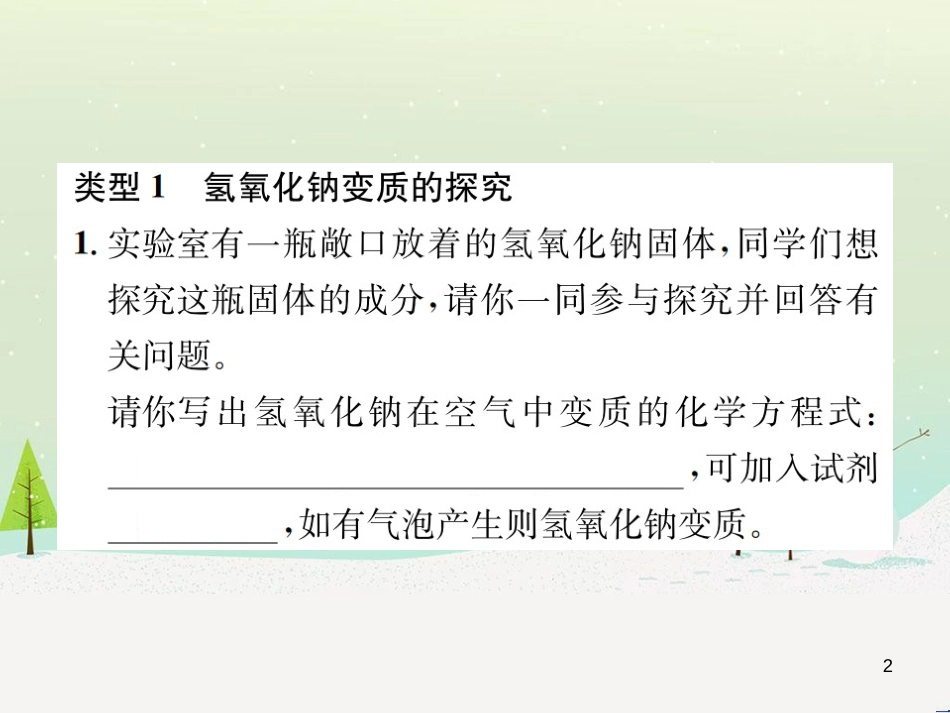 高考地理一轮复习 第3单元 从地球圈层看地理环境 答题模板2 气候成因和特征描述型课件 鲁教版必修1 (166)_第2页