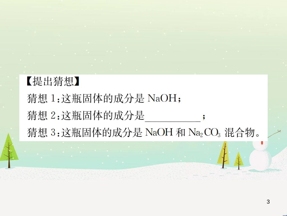 高考地理一轮复习 第3单元 从地球圈层看地理环境 答题模板2 气候成因和特征描述型课件 鲁教版必修1 (166)_第3页