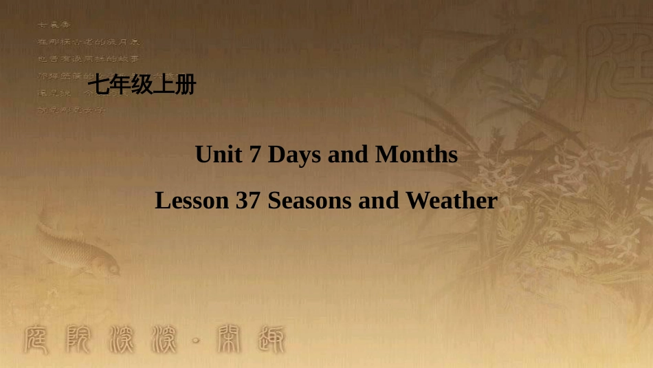 七年级英语上册 Unit 7 Days and Months Lesson 37 Seasons and Weather课件 （新版）冀教版_第1页