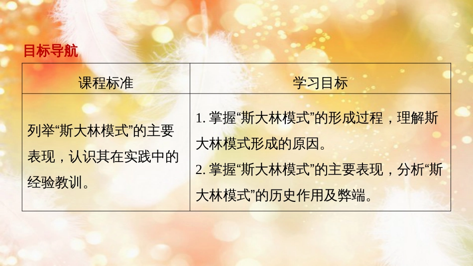 高中历史 专题七 苏联社会主义建设的经验与教训 第2课 斯大林模式的社会主义建设道路课件 人民版必修2_第2页