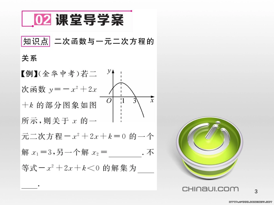 九年级数学上册 23.3.1 相似三角形课件 （新版）华东师大版 (235)_第3页