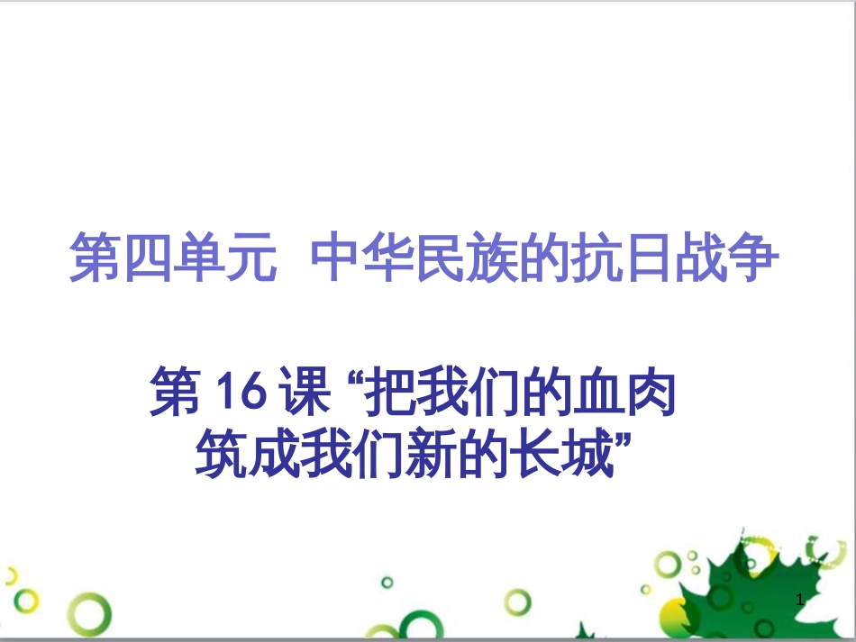 三年级语文上册 第三单元期末总复习课件 新人教版 (16)_第1页
