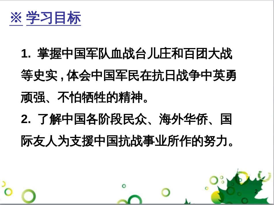 三年级语文上册 第三单元期末总复习课件 新人教版 (16)_第2页