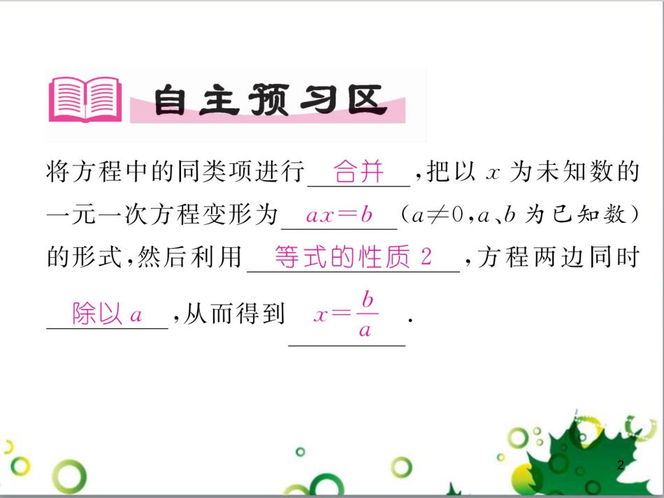 三年级语文上册 第三单元期末总复习课件 新人教版 (1393)_第2页