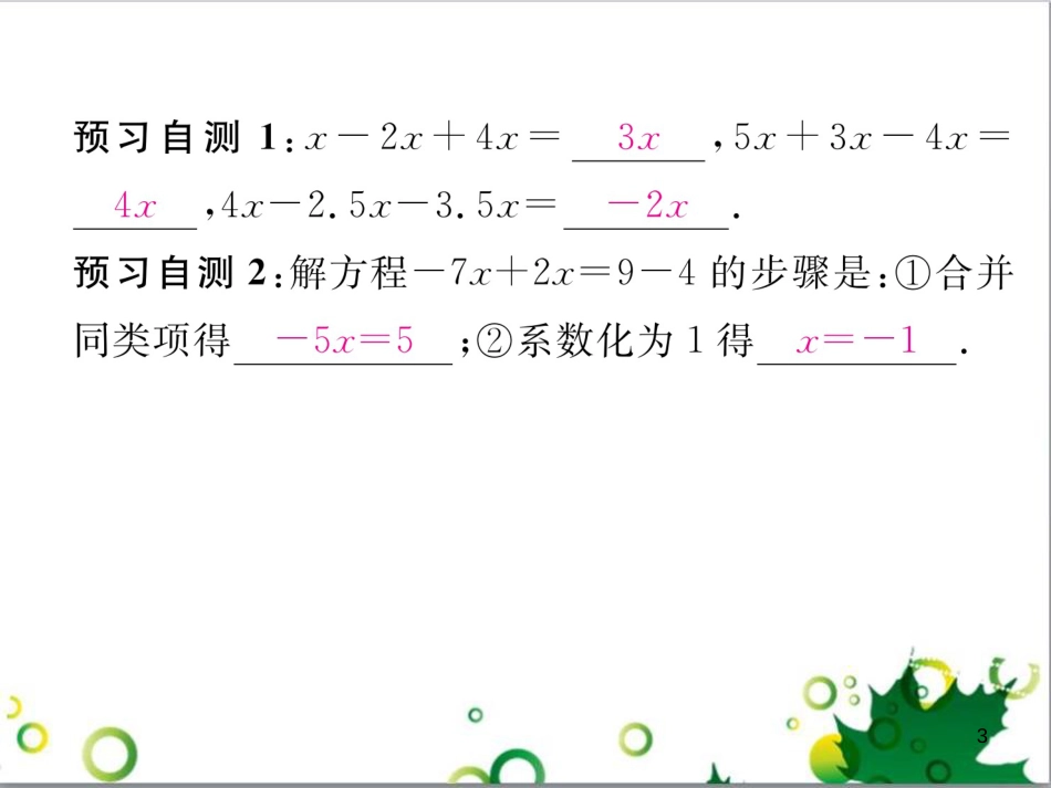 三年级语文上册 第三单元期末总复习课件 新人教版 (1393)_第3页