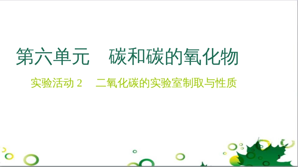 三年级语文上册 第三单元期末总复习课件 新人教版 (499)_第1页