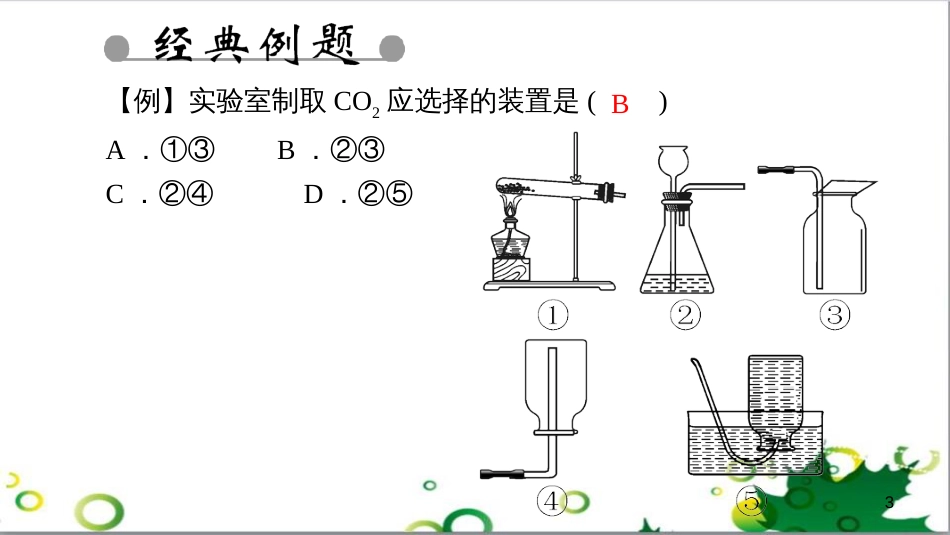 三年级语文上册 第三单元期末总复习课件 新人教版 (499)_第3页