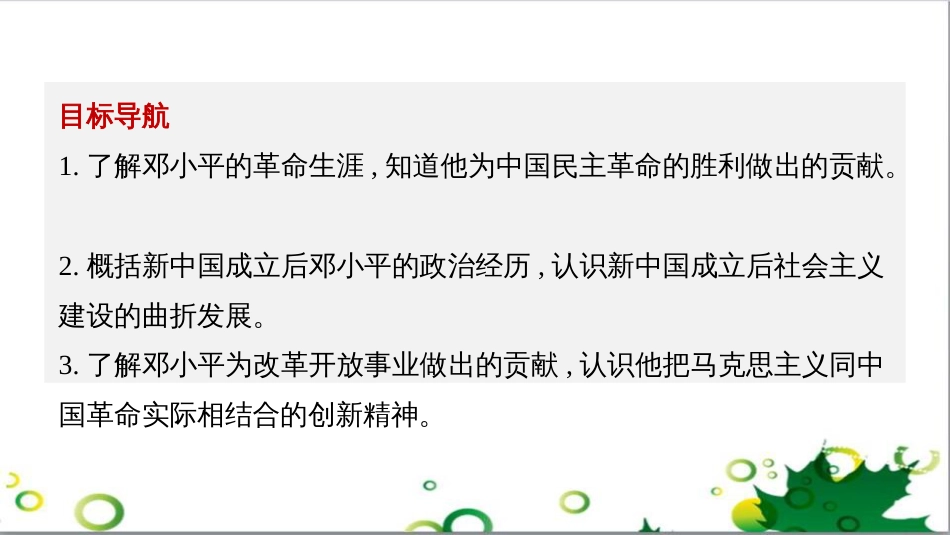 三年级语文上册 第三单元期末总复习课件 新人教版 (360)_第2页