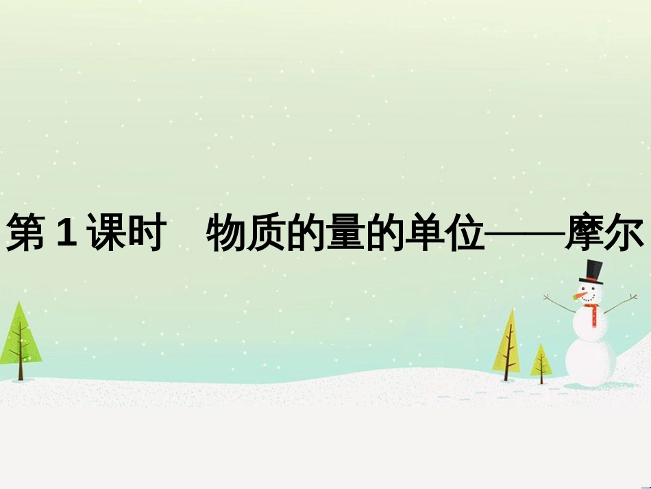 高中政治 第1课 生活在人民当家作主的国家 第2框 政治权利与义务参与政治生活的基础课件 新人教版必修2 (582)_第1页
