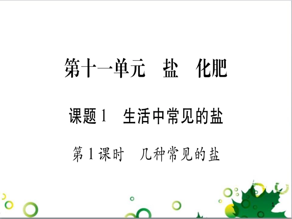 三年级语文上册 第三单元期末总复习课件 新人教版 (677)_第1页