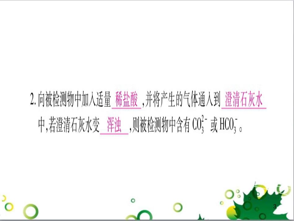 三年级语文上册 第三单元期末总复习课件 新人教版 (677)_第3页