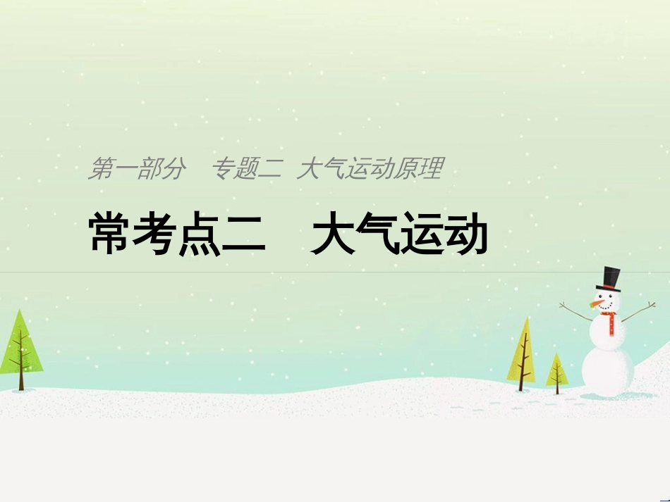 高考地理二轮复习 考前三个月 第二部分 专题二 解题技能提升练 11 基础知识调用专练——破解“基础知识用不上”困惑课件 (791)_第1页