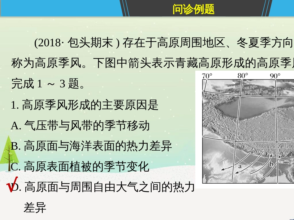 高考地理二轮复习 考前三个月 第二部分 专题二 解题技能提升练 11 基础知识调用专练——破解“基础知识用不上”困惑课件 (791)_第3页