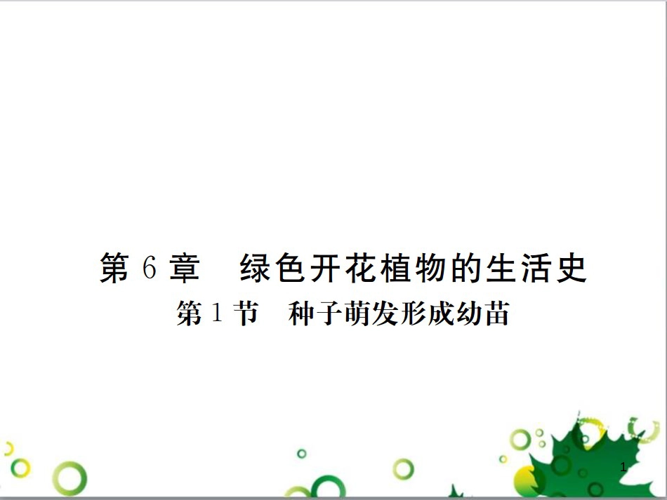三年级语文上册 第三单元期末总复习课件 新人教版 (1262)_第1页