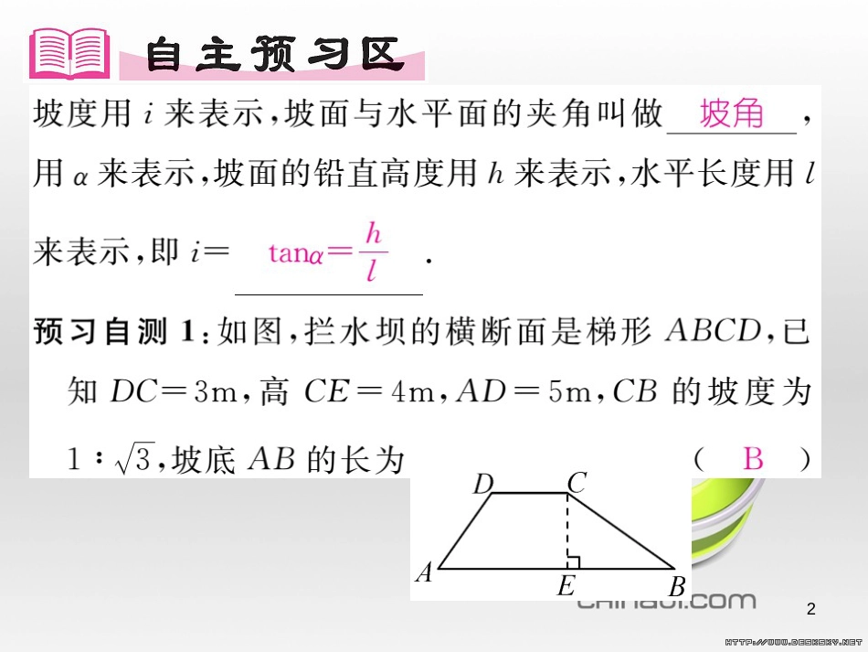 九年级数学上册 23.3.1 相似三角形课件 （新版）华东师大版 (288)_第2页