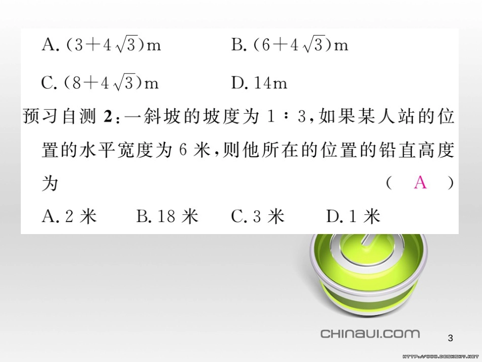 九年级数学上册 23.3.1 相似三角形课件 （新版）华东师大版 (288)_第3页