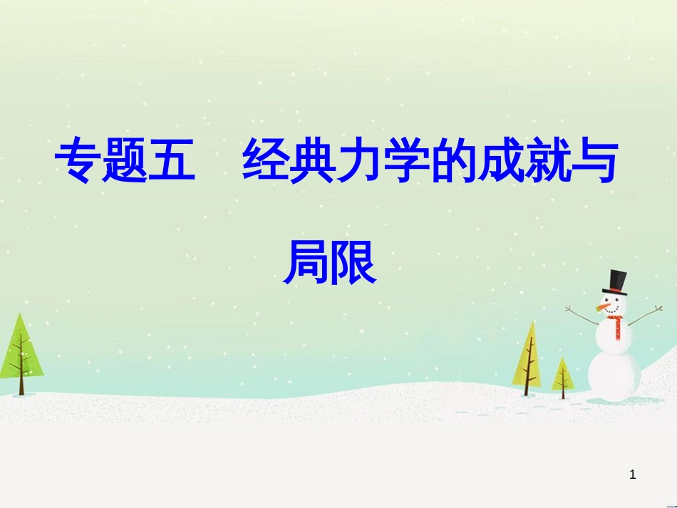 高中政治 第1课 生活在人民当家作主的国家 第2框 政治权利与义务参与政治生活的基础课件 新人教版必修2 (1842)_第1页