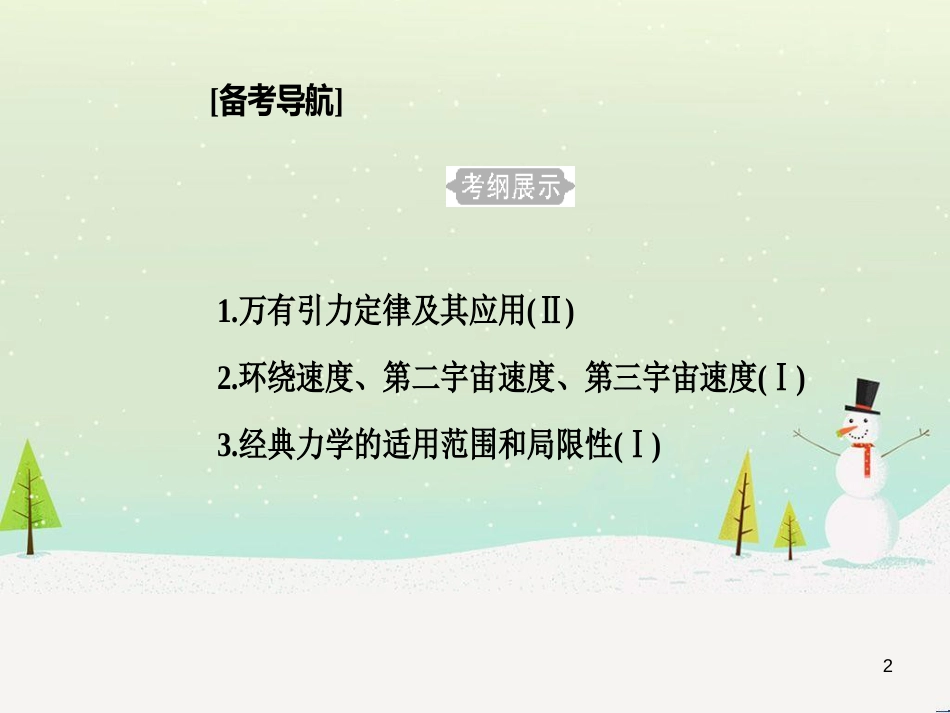 高中政治 第1课 生活在人民当家作主的国家 第2框 政治权利与义务参与政治生活的基础课件 新人教版必修2 (1842)_第2页