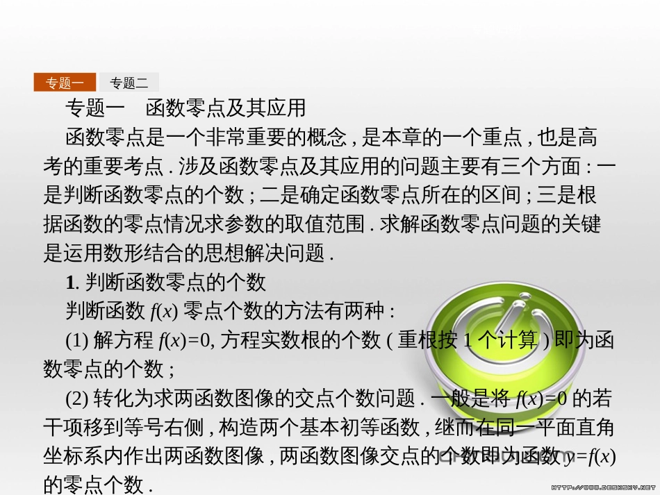 高中政治 第一单元 文化与生活综合探究课件 新人教版必修3 (244)_第3页