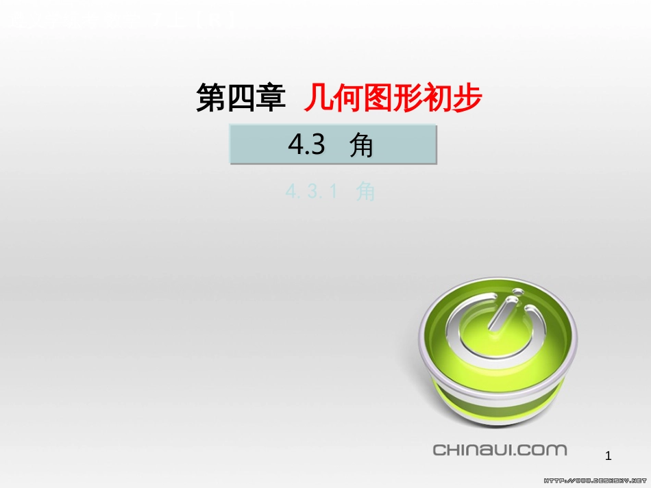 七年级数学上册 第一章 有理数考试热点突破（遵义题组）习题课件 （新版）新人教版 (51)_第1页