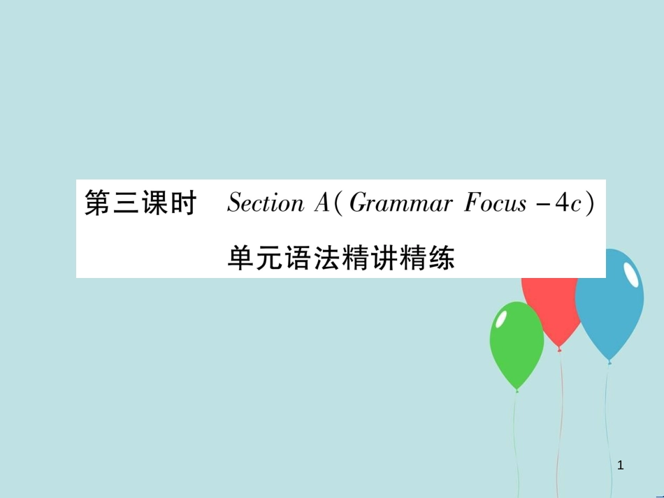 （遵义专版）九年级英语全册 Unit 8 It must belong to Carla（第3课时）Section A（Grammar Focus-4c）作业课件 （新版）人教新目标版_第1页