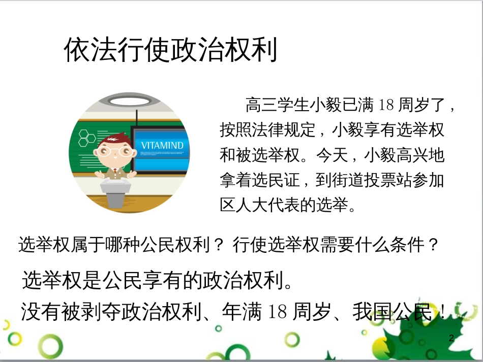 三年级语文上册 第三单元期末总复习课件 新人教版 (1144)_第2页